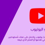 سيو اليوتيوب